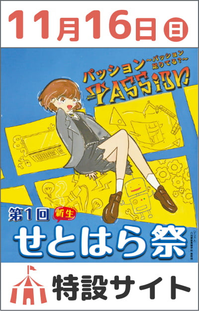 学校ホームページ用バナー_ポスター完成後差し替え用