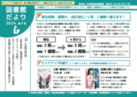 「図書館だより 2024 第1号」のスクリーンショット